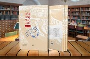 «تهران، قلهک، کوچه آفتاب»، یک عاشقانه شهری در کتابفروشی‌ها