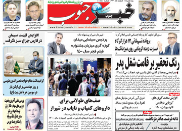 روزنامه