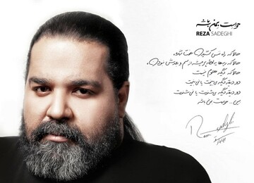 رضا صادقی، آلبوم «حواست به من باشه» را به علی انصاریان تقدیم کرد