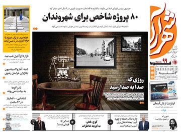 روزنامه