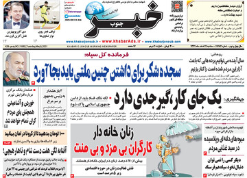 روزنامه