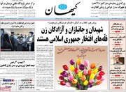 کیهان: دستگاه امنیتی اسرائیل حامی احیای برجام است