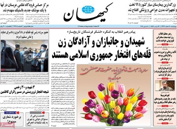 کیهان: دستگاه امنیتی اسرائیل حامی احیای برجام است