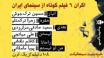 پوستر جدید فیلم کوتاه «حفره» رونمایی شد