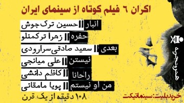 پوستر جدید فیلم کوتاه «حفره» رونمایی شد