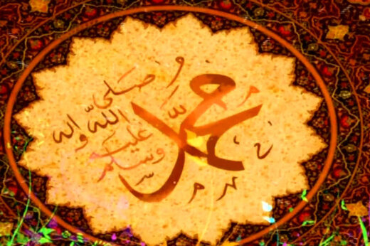 ببینید |  نماهنگ یا محمد(ص) 
