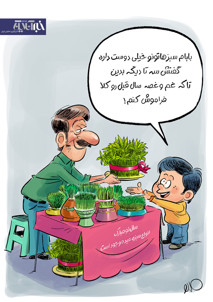 سبزه ماری‌جوانا هم برای عید رسید!