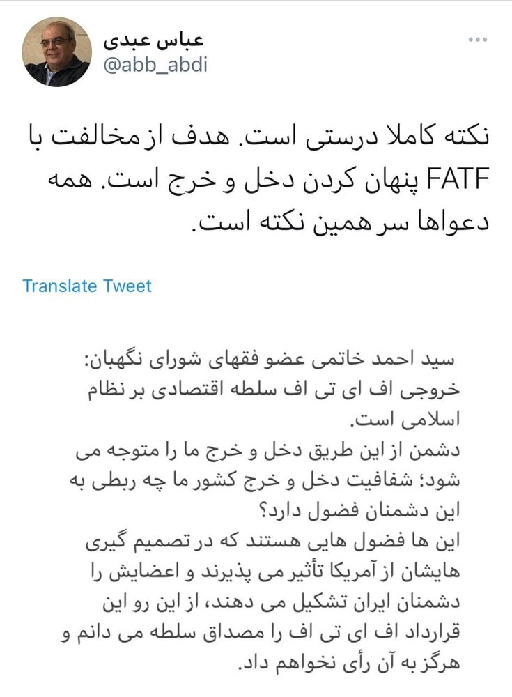 واکنش عباس عبدی به مخالفت احمد خاتمی با FATF