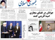 صفحه اول روزنامه های شنبه ۲۳ اسفند۹۹