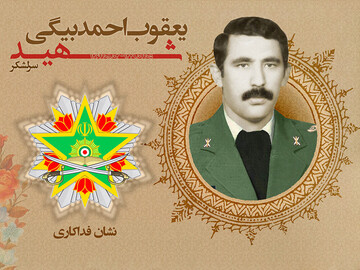 نشان فداکاری ارتش به چه کسی تعلق گرفت؟