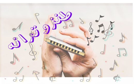 پخش تصویری «طنز و ترانه» از رادیو صبا