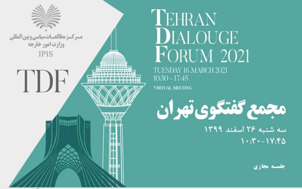 دومین مجمع گفتگوی تهران با سخنرانی ظریف برگزار می‌شود/پوستر