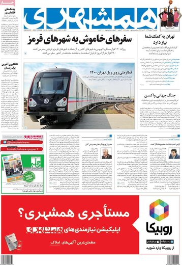 روزنامه