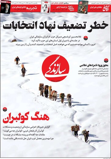 روزنامه