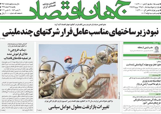 روزنامه