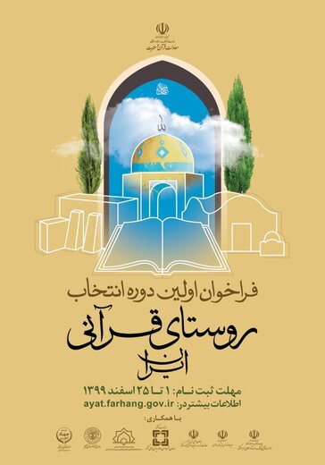 روستای قرآنی در جزیره قشم انتخاب می شود