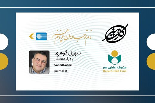 تجلیل از خانواده روزنامه نگار مرحوم «علی اکرمی» و خانواده «روح الله رجایی» سردبیر روزنامه جام جم