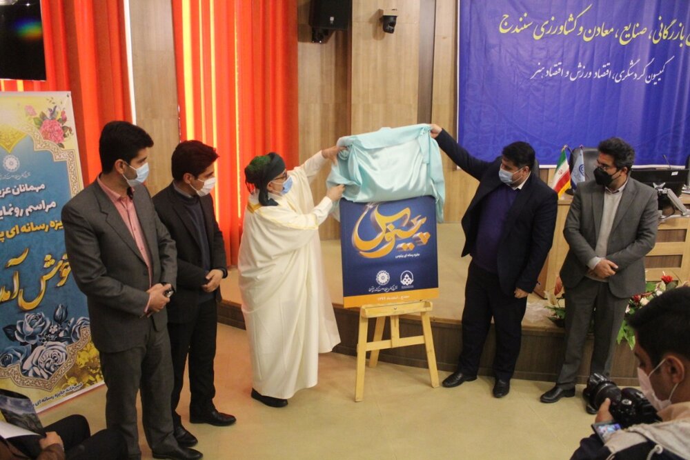 جایزه رسانه ای پینووس در سنندج رونمایی شد