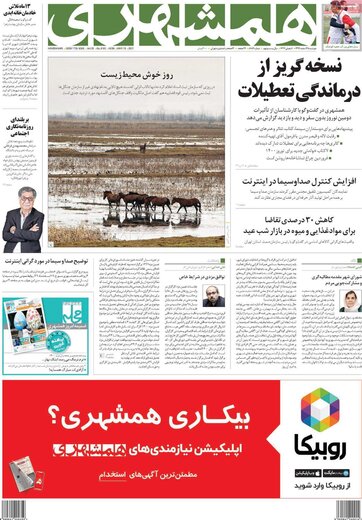 روزنامه