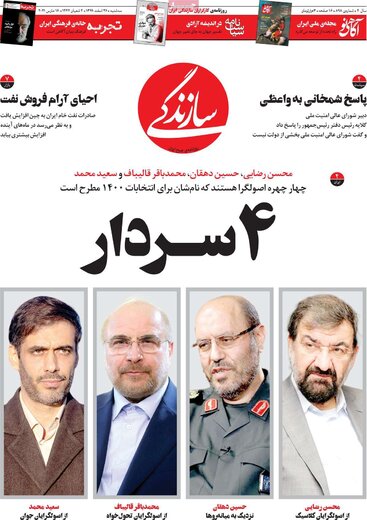 روزنامه