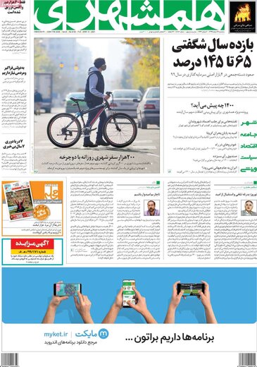 روزنامه