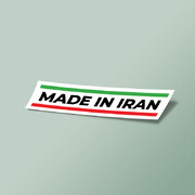 کدام کالاهای ایرانی در جهان محبوب اند؟