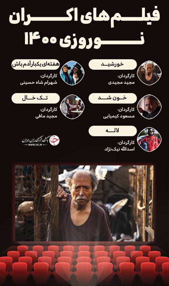 ببینید | فیلم های اکران نوروزی ۱۴۰۰