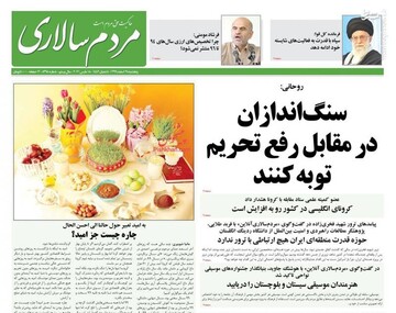 روزنامه