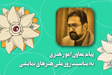 پیامی که برای جشن ملی هفتم فروردین صادر شد 