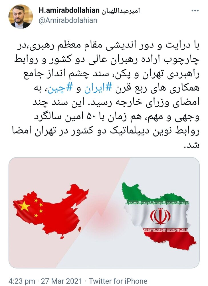 امیرعبداللهیان: سند همکاری‌ ایران و ‎چین با دوراندیشی رهبر انقلاب به امضا رسید
