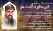 بزرگداشت شهید علیرضا گلمحمدی در چهلمین روز شهادتش
