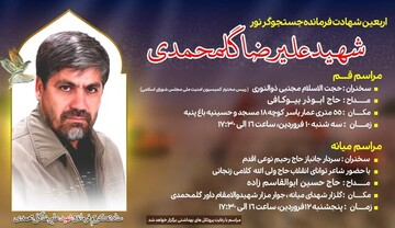مراسم چهلمین روز شهادت حاج علیرضا گلمحمدی، در شهرهای قم و میانه برگزار خواهد شد