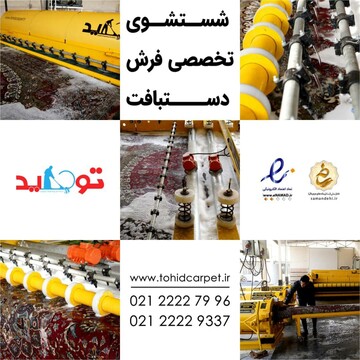 چگونه زنگ زدگی فرش را پاک کنیم؟