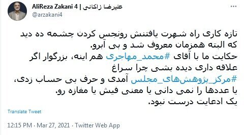 حمله تند زاکانی به محمد مهاجری/یا عددها را نمی‌دانی یا معنی فیش یا مغازه رو!