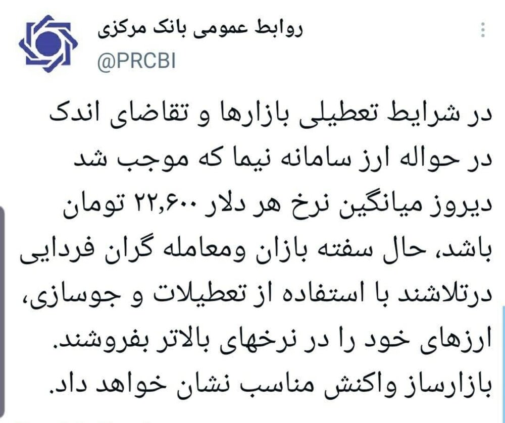  توضیح بانک مرکزی درباره دلایل افزایش نرخ ارز در روزهای اخیر 