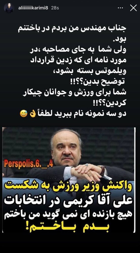 واکنش علی کریمی به کنایه نقی‌وار وزیر ورزش!/عکس