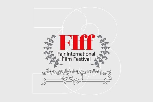 ۲۵۰ فیلم ایرانی متقاضی حضور در جشنواره جهانی فجر