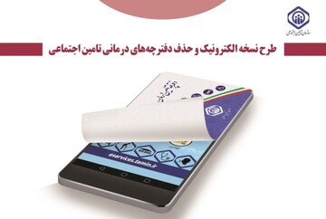 مدیرکل درمان سازمان تأمین اجتماعی: ۹۰ درصد نسخه‌ها در همدان الکترونیکی شده است
