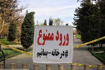 فرمانداری تهران: به بوستان‌ها نروید