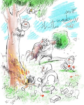 ببینید: روز حمله به طبیعت مبارک!