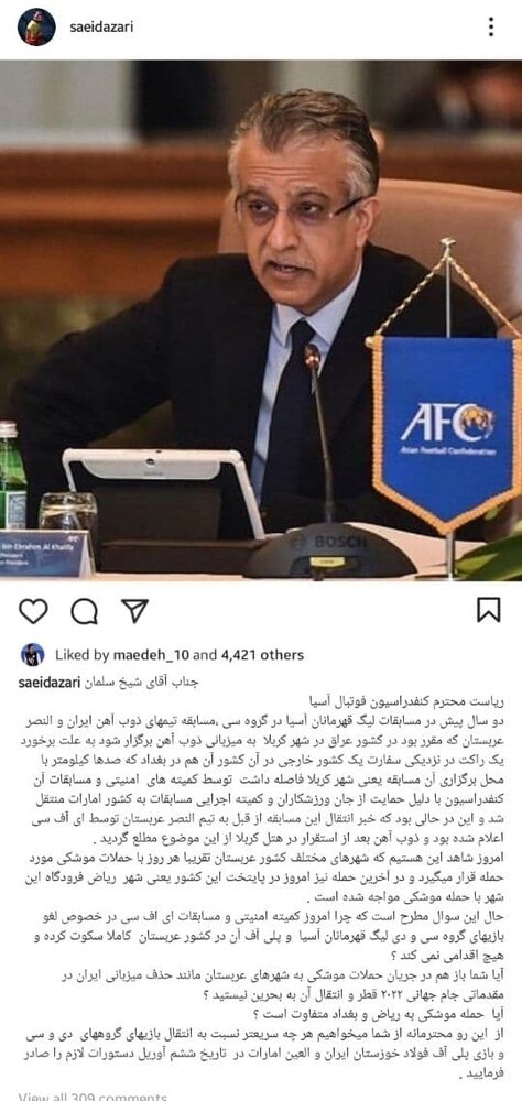 نگرانی اینستاگرامی سعید آذری: ریاض امن نیست