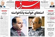 روزنامه شرق: دعوای انتخابات را به نیروهای مسلح نکشانید؛ شوخی اش هم خطرناک است