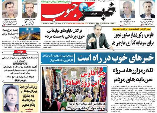 روزنامه