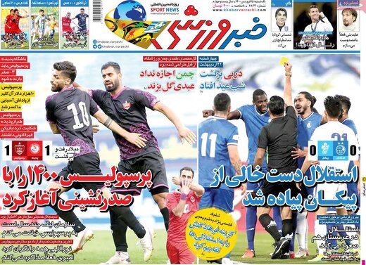 روزنامه