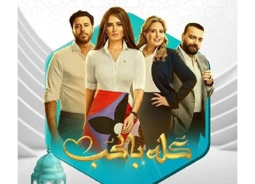 بازیگر «همه چیز با عشق»، این سریال رمضانی را مسخره خواند 