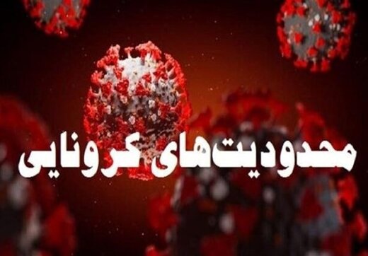 همه فعالیت‌های ورزشی در شهرهای " گرگان" و " بندرگز" ممنوع شد