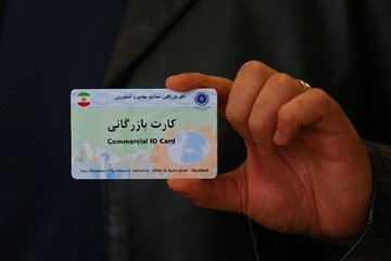 صدور بیش از یک هزار و ۱۵۱ کارت بازرگانی در منطقه آزاد قشم / هیچ کارت بازرگانی یکبار مصرفی در منطقه آزاد قشم وجود ندارد