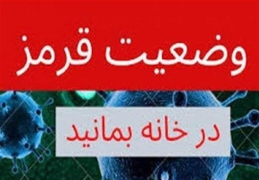 ۲ شهرستان استان همدان قرمز و ۶ شهرستان در وضعیت نارنجی کرونایی قرار گرفت