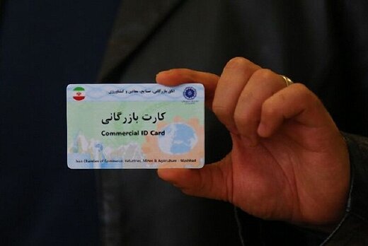صدور بیش از یک هزار و ۱۵۱ کارت بازرگانی در منطقه آزاد قشم / هیچ کارت بازرگانی یکبار مصرفی در منطقه آزاد قشم وجود ندارد