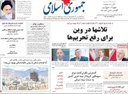 روزنامه جمهوری اسلامی خطاب به وزیر بهداشت: اگر به حرفتان گوش نمی دهند چرا کنار نمی روید؟